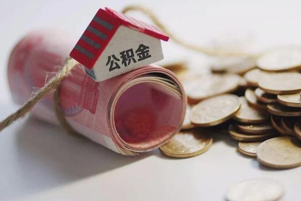住房公积金申报流程图_毕节公积金代办在职离职封存服务